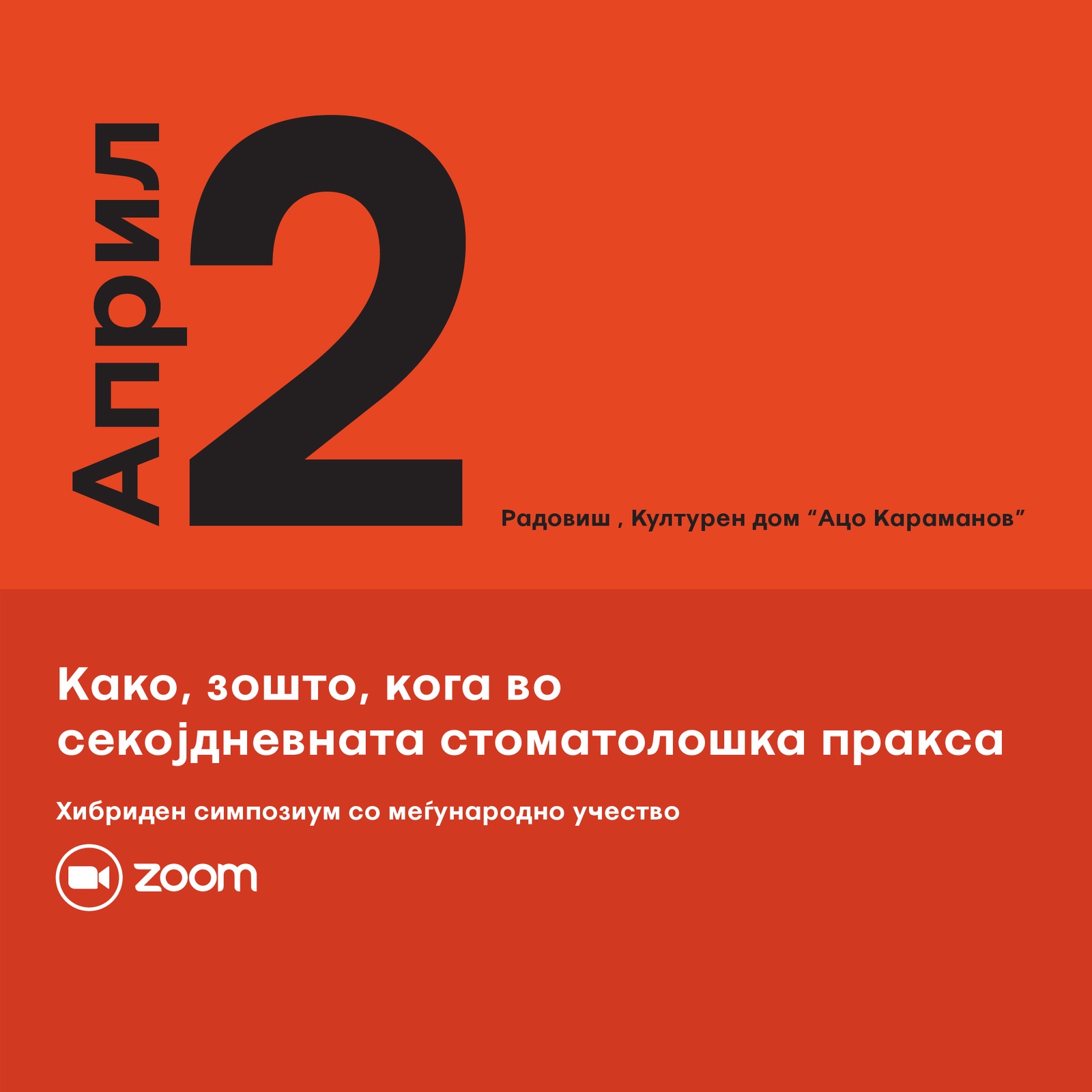 ВАЖНО ИЗВЕСТУВАЊЕ